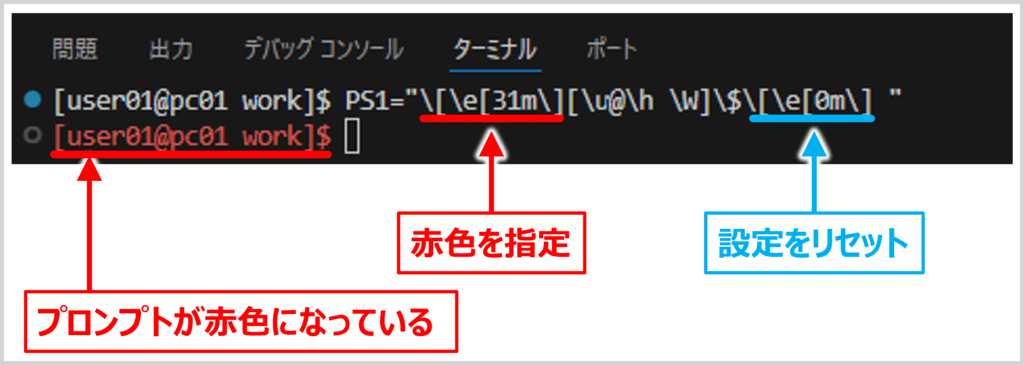bashのプロンプトの色を変更する方法（赤色にする）