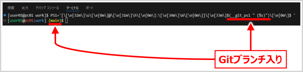 bashのプロンプトのカスタマイズ例（Gitブランチ入り）