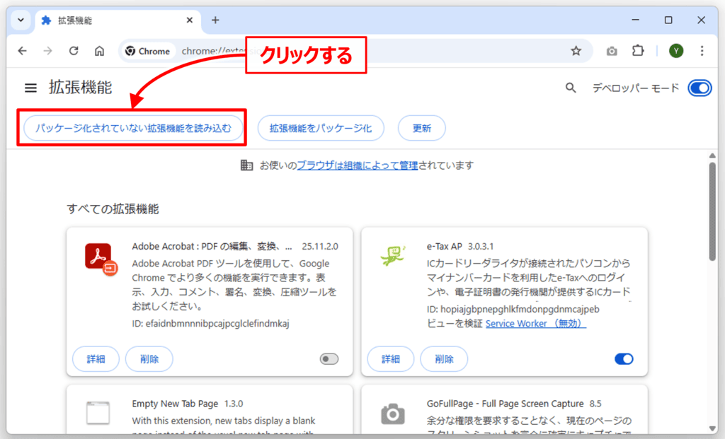 Chromeに拡張機能を追加する03