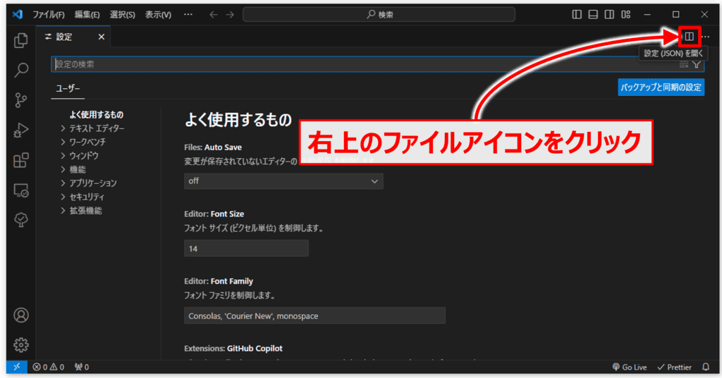 settings.jsonの開き方