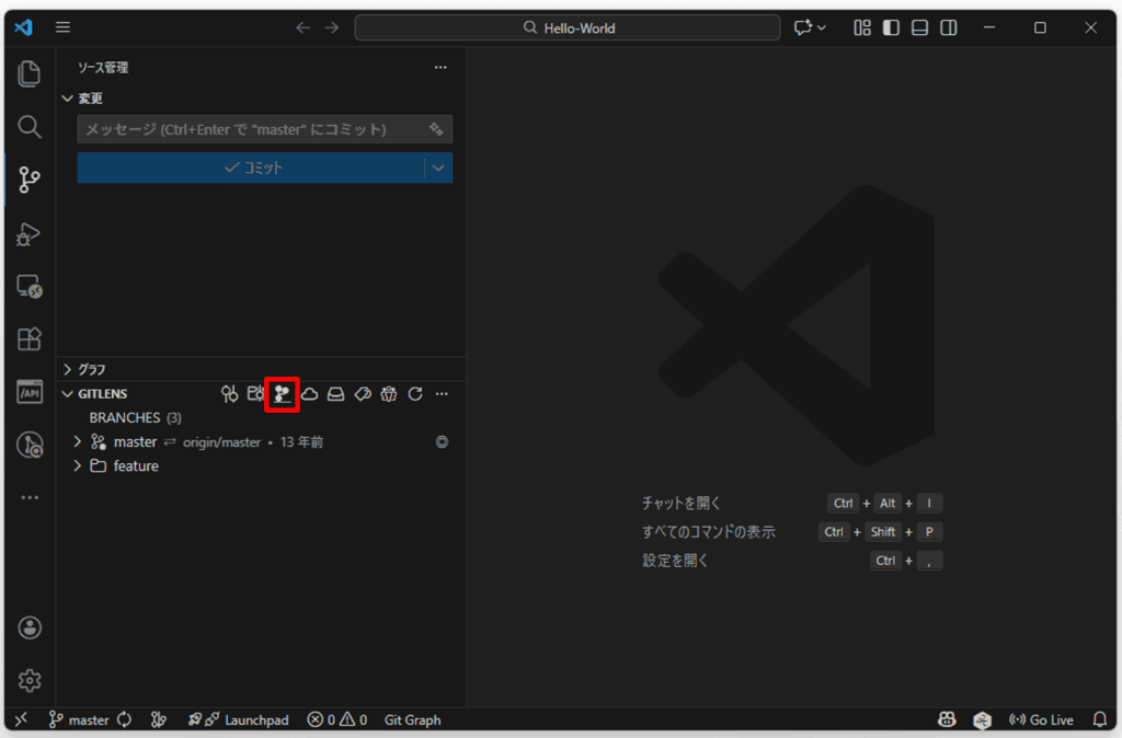 GitLensでブランチ間の差分（diff）を確認する03