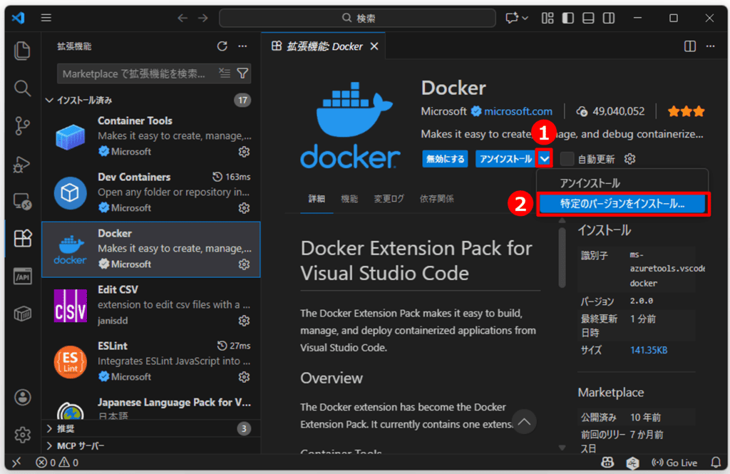 VSCodeの拡張機能を古いバージョンに戻す手順02