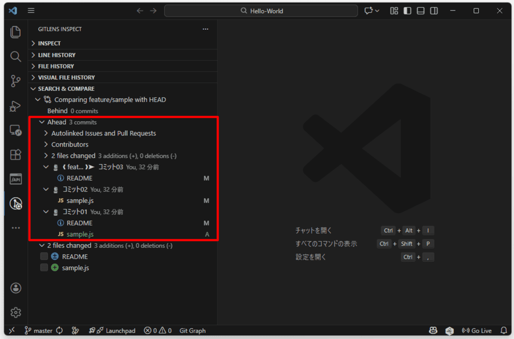 GitLensでブランチ間の差分（diff）を確認する07