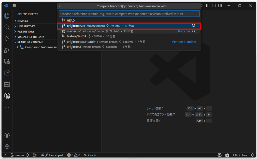 GitLensでブランチ間の差分（diff）を確認する別の方法04