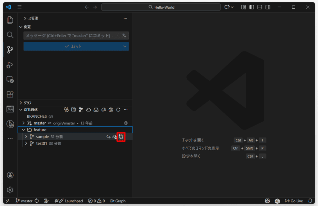 GitLensでブランチ間の差分（diff）を確認する04
