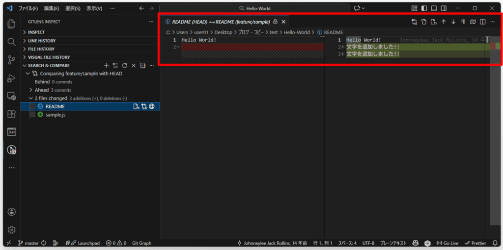 GitLensでブランチ間の差分（diff）を確認する06