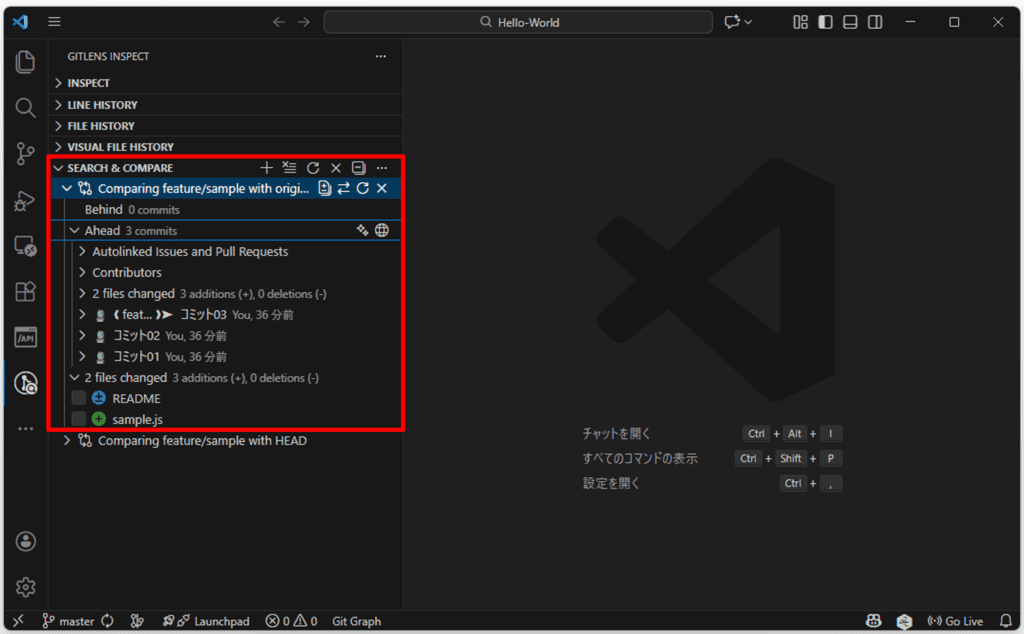 GitLensでブランチ間の差分（diff）を確認する別の方法05