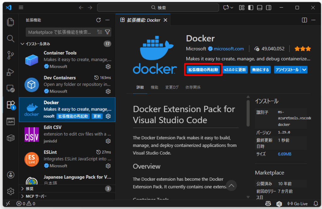 VSCodeの拡張機能を古いバージョンに戻す手順04