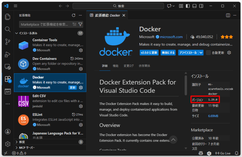 VSCodeの拡張機能を古いバージョンに戻す手順05