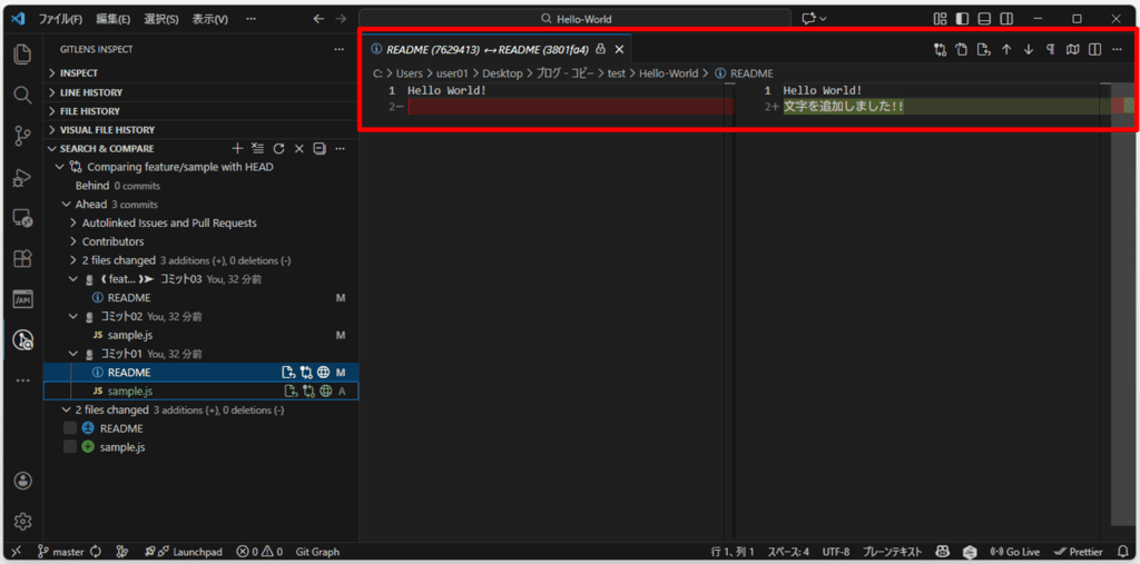 GitLensでブランチ間の差分（diff）を確認する08