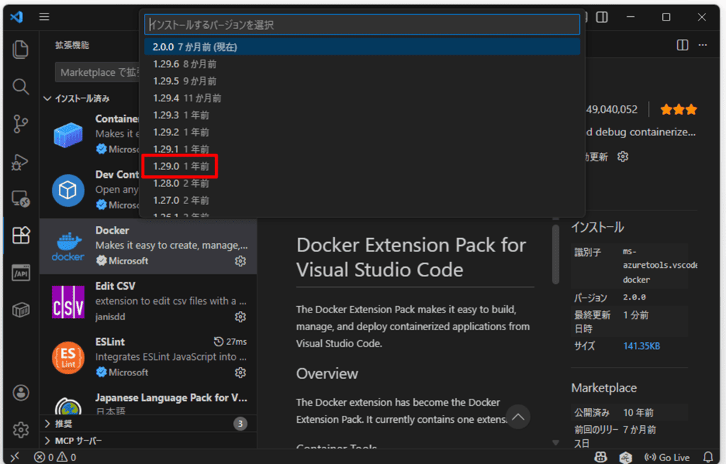 VSCodeの拡張機能を古いバージョンに戻す手順03