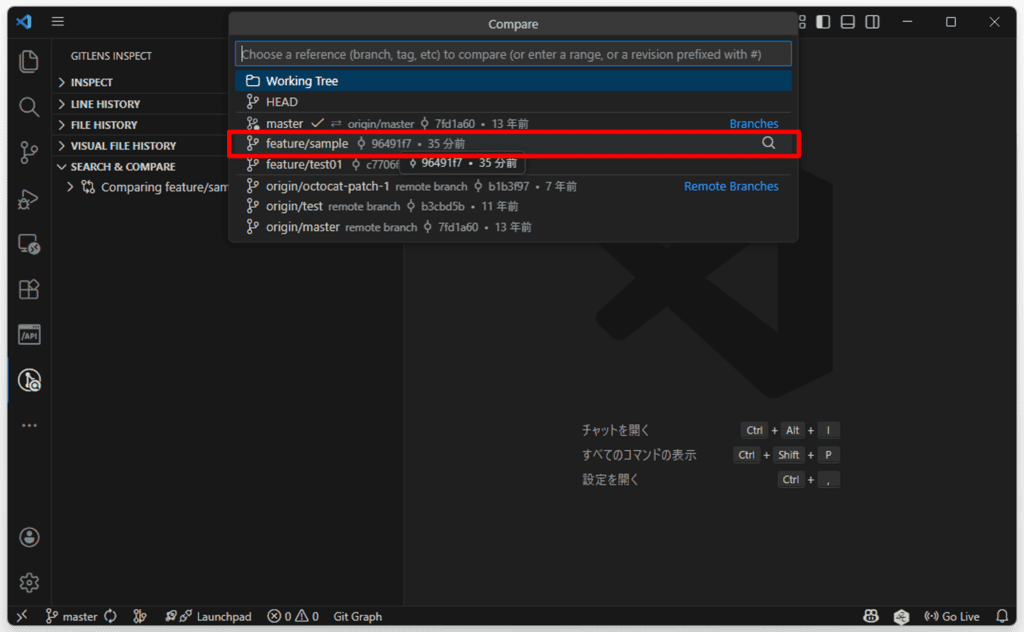 GitLensでブランチ間の差分（diff）を確認する別の方法03