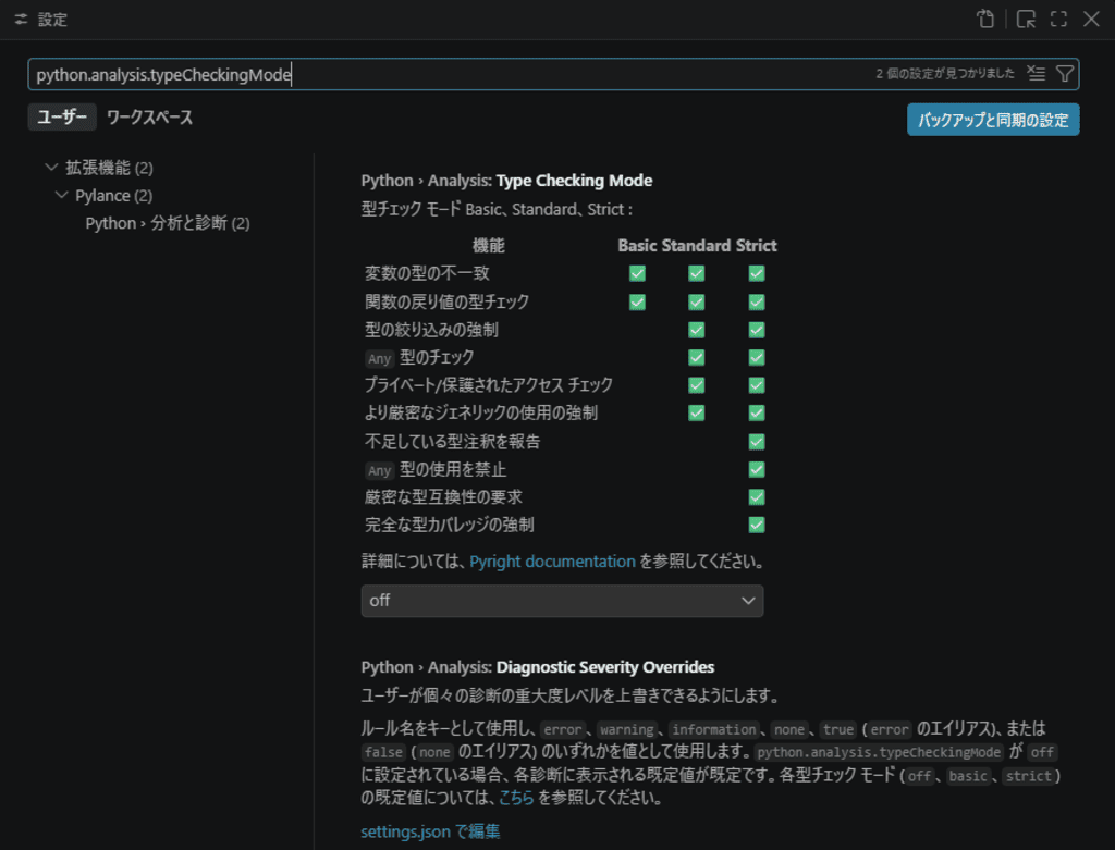 Pylanceで型チェックを有効にする
