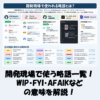 開発現場でよく使う略語一覧！WIP・FYI・AFAIKなどの意味を解説！