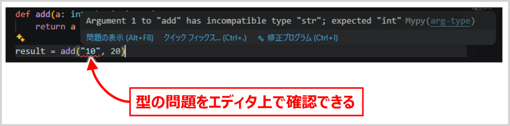 VS Codeでもmypyを利用できる
