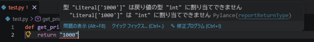 戻り値の型もチェックできる
