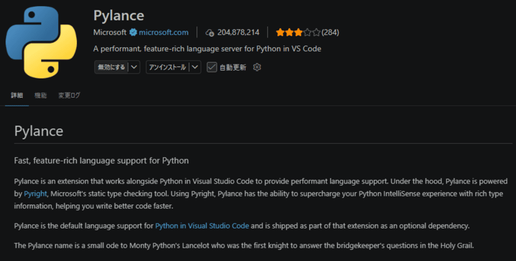 Pylanceとは？