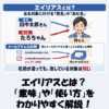 【IT用語】エイリアスとは？「意味」や「使い方」をわかりやすく解説！