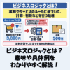 【IT用語】ビジネスロジックとは？意味や具体例をわかりやすく解説！