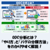 ODC分析とは？全体像とバグの分類方法を初心者向けにやさしく解説！