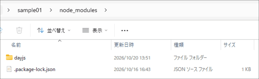 node_modules内にdayjsのフォルダだけがある状態
